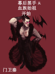 少爷不想继承巨额遗产