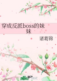 小说魔尊总想非礼我