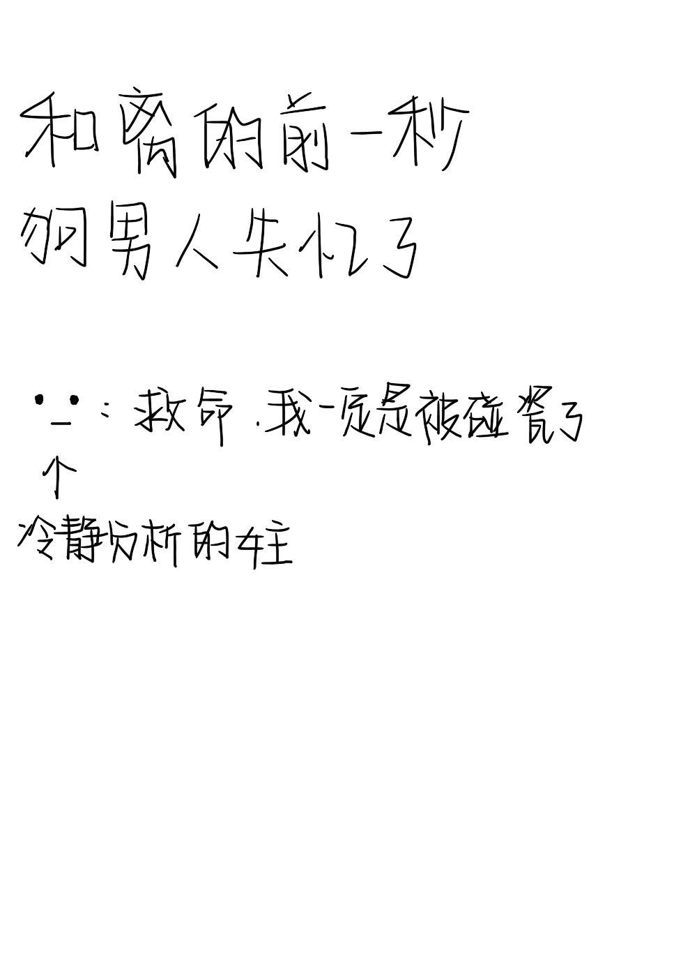 暴君的戏精王后 小说