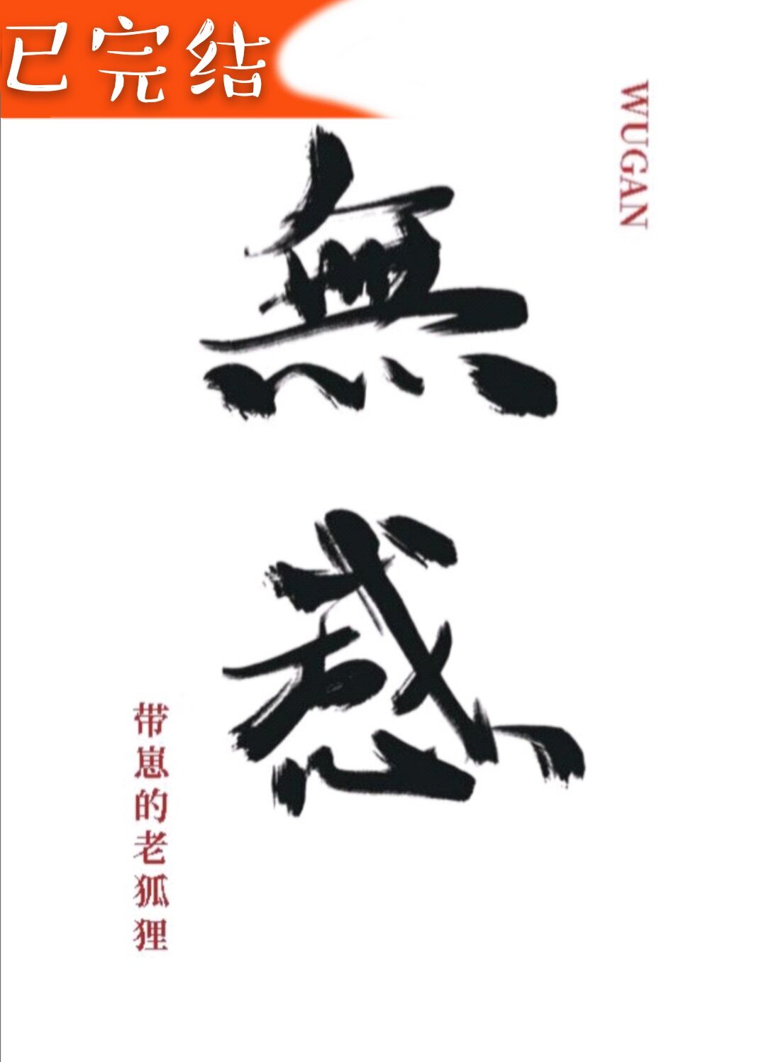 我真的是个内线