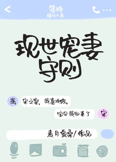 现世宠妻守则txt书包