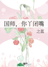 国师在线阅读