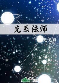 法师克制篇