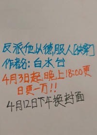 反派他以德服人小说免费观看