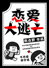 相亲大逃亡[无限