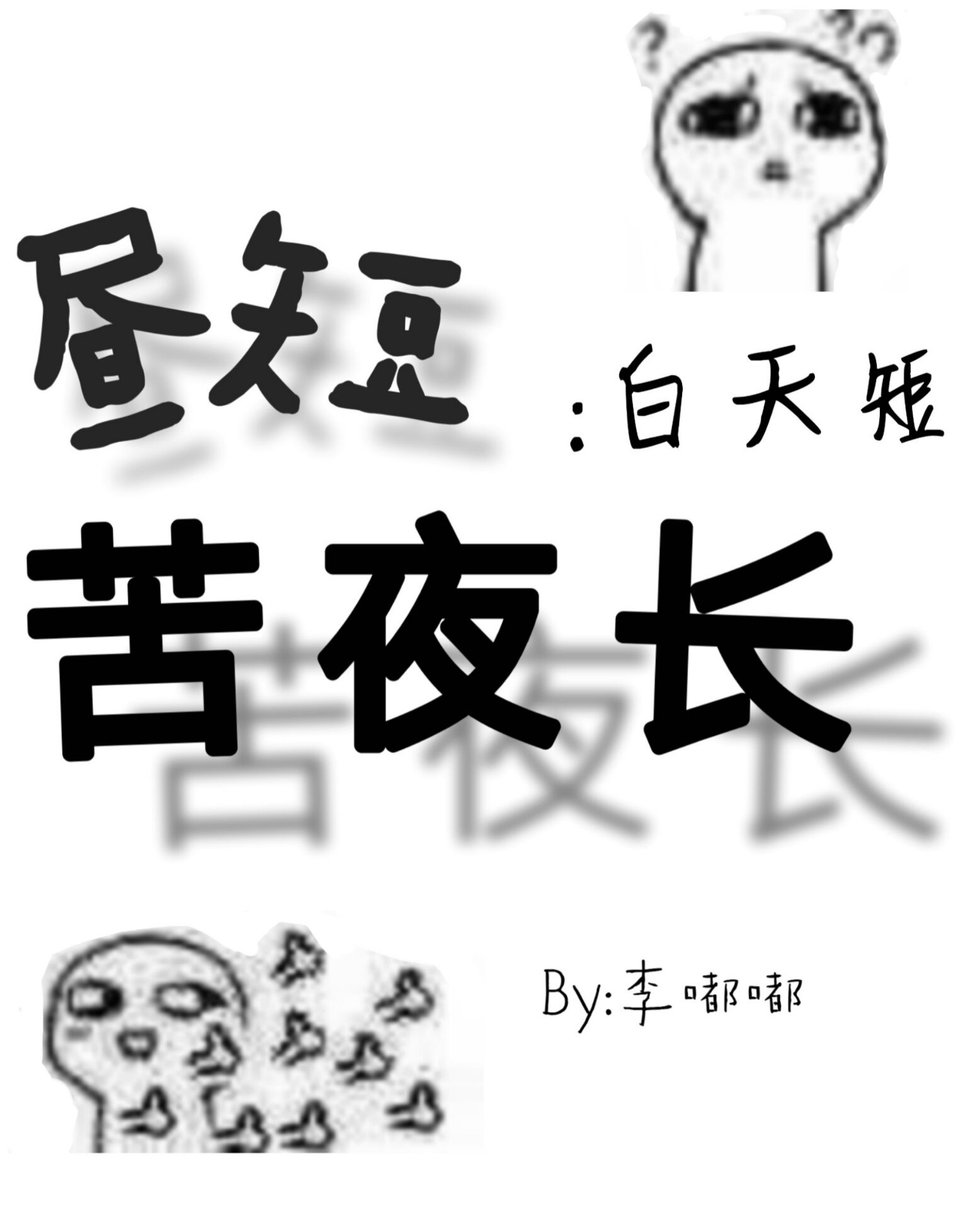 国佛(系统)txt