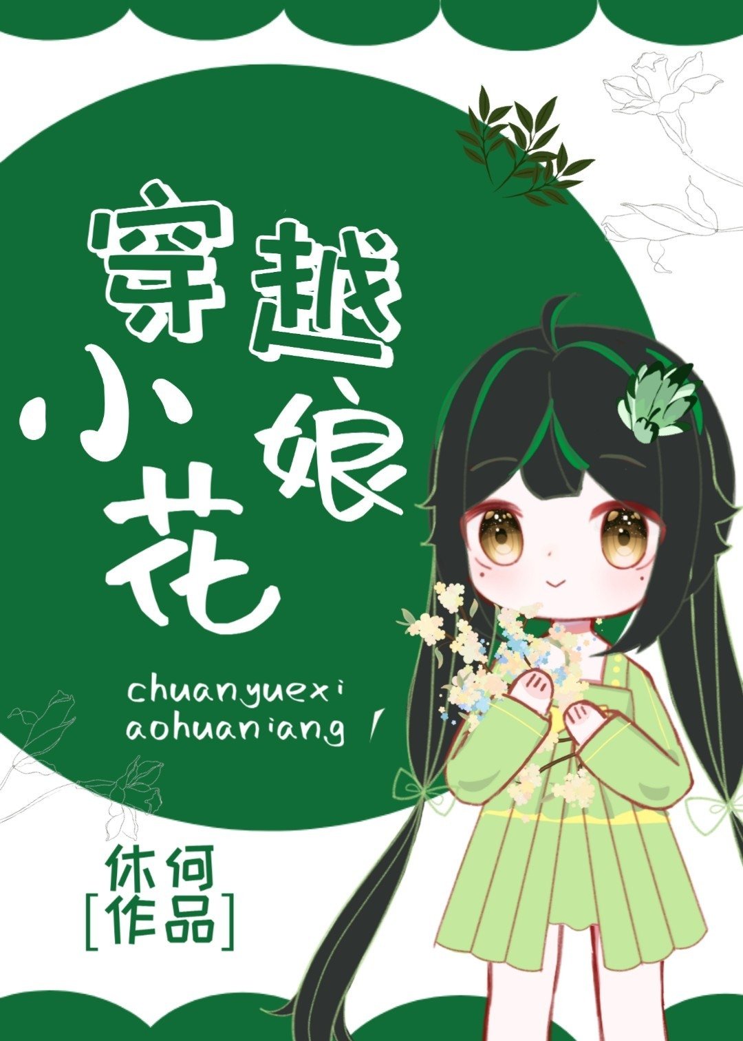 穿越小农女的赚钱生活全文免费