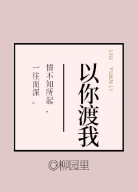 渡我以甜写的小说