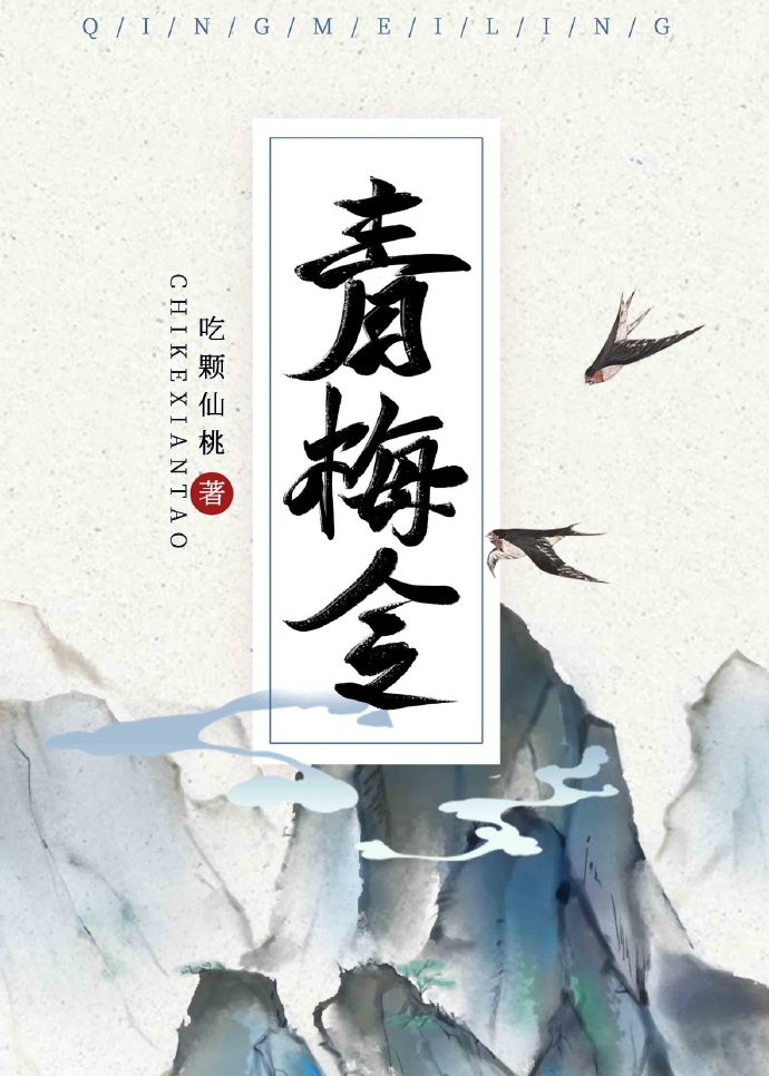 青梅令（重生）