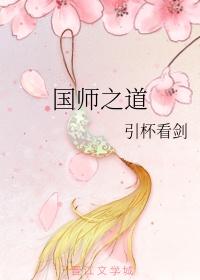 国师之道GL 漫画