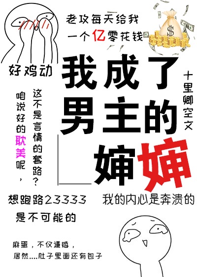 我成了男主的婶婶