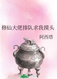 修仙大佬就是我