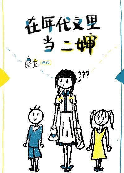 《在年代文里当二婶》作者:良戈