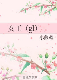 女王GL母女