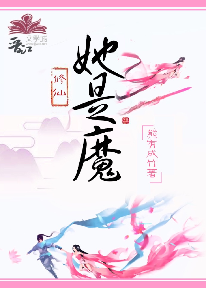 她是魔族女儿却在神族降生漫画