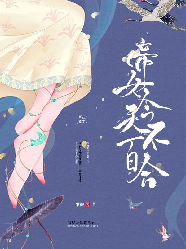 《帝女花gl》