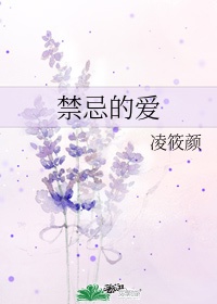 禁忌的爱:善良的小峓子2015在线观看完整版