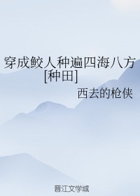 穿成鲛人后我独占