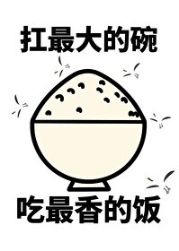 我靠美食来升级古风漫画网