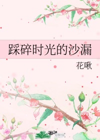 踩碎了迷茫走过时光什么意思