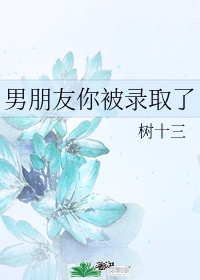 你被录取了是什么意思