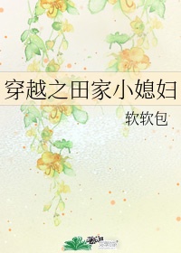 小农的田园生活