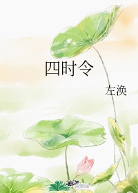 四时令节惟重九翻译