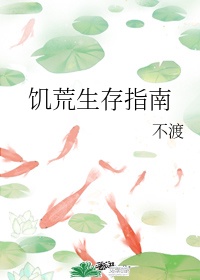 饥荒生存指南百度网盘