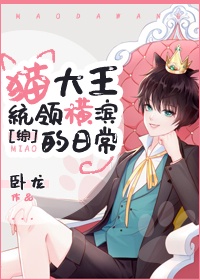猫大王统领横滨的日常