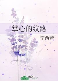 手掌心的掌纹