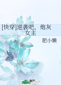 女配》 作者:彩色蝴蝶