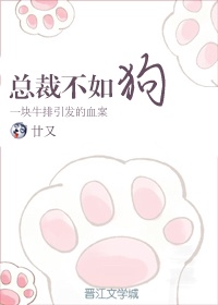 总裁是我的狗