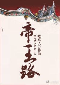 三国之帝王路 小说