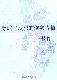 穿成反派的炮灰前妻[穿书