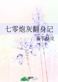 重生七零:炮灰翻身当团宠 小说