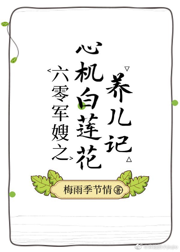 书穿六零白莲花当书网