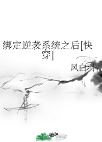 绑定系统攻略