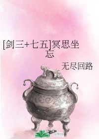 剑网三驰冥套