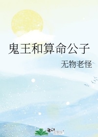 和鬼王谈恋爱是什么剧