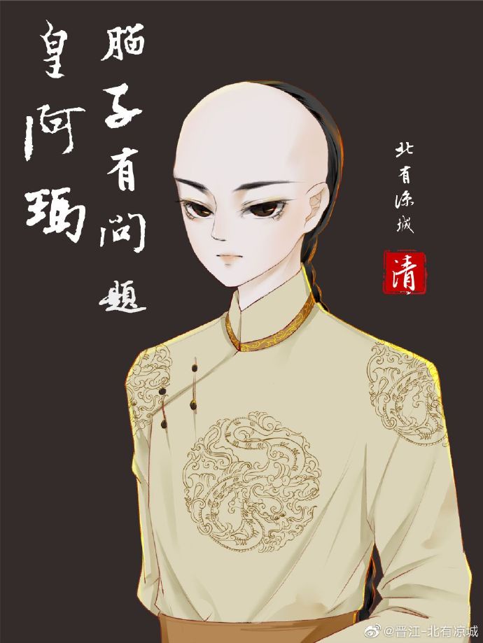 皇阿玛和太子妃清穿