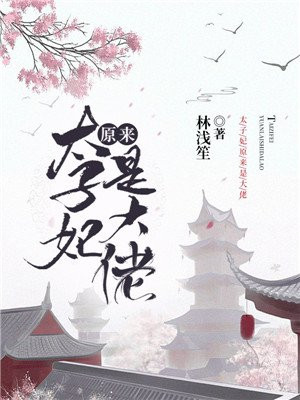 太子妃来了