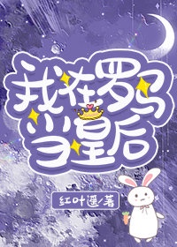 拿了狗血剧本后我看见了弹幕