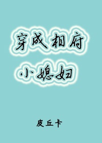 穿成农家福运小娇娘