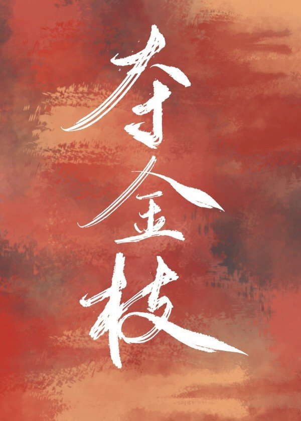 重生后大佬撕了炮灰剧本