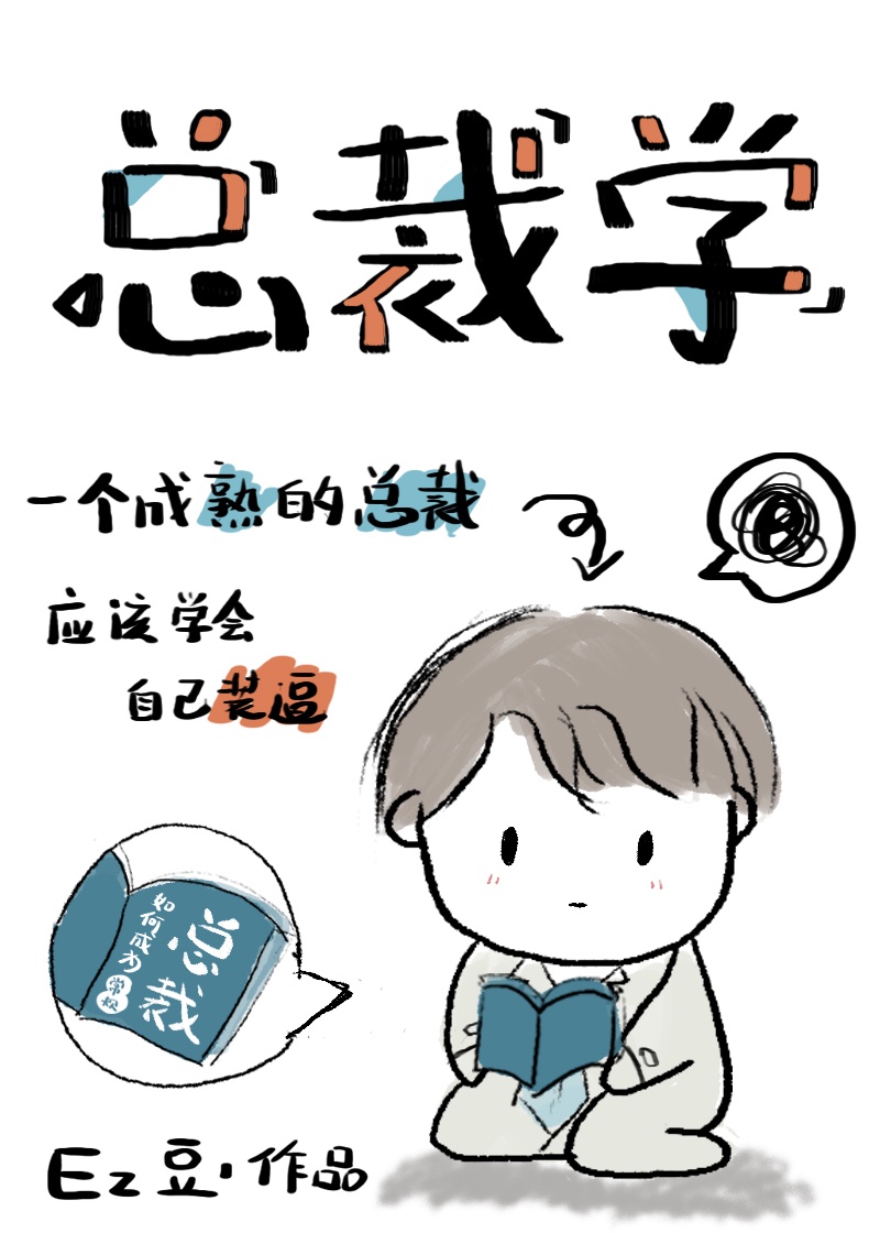 总裁学txt