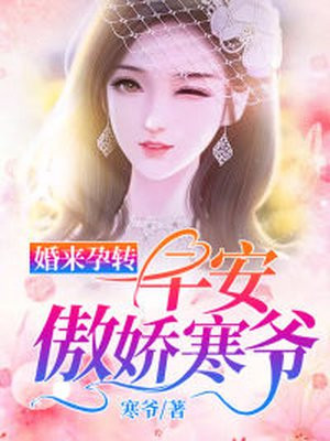 婚来孕转:早安