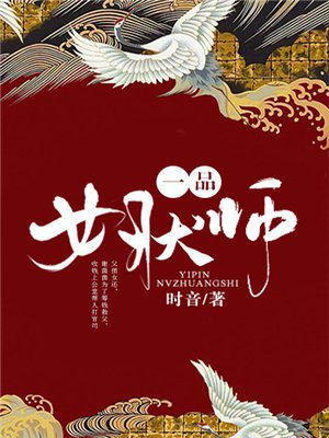 一品女状师司修离