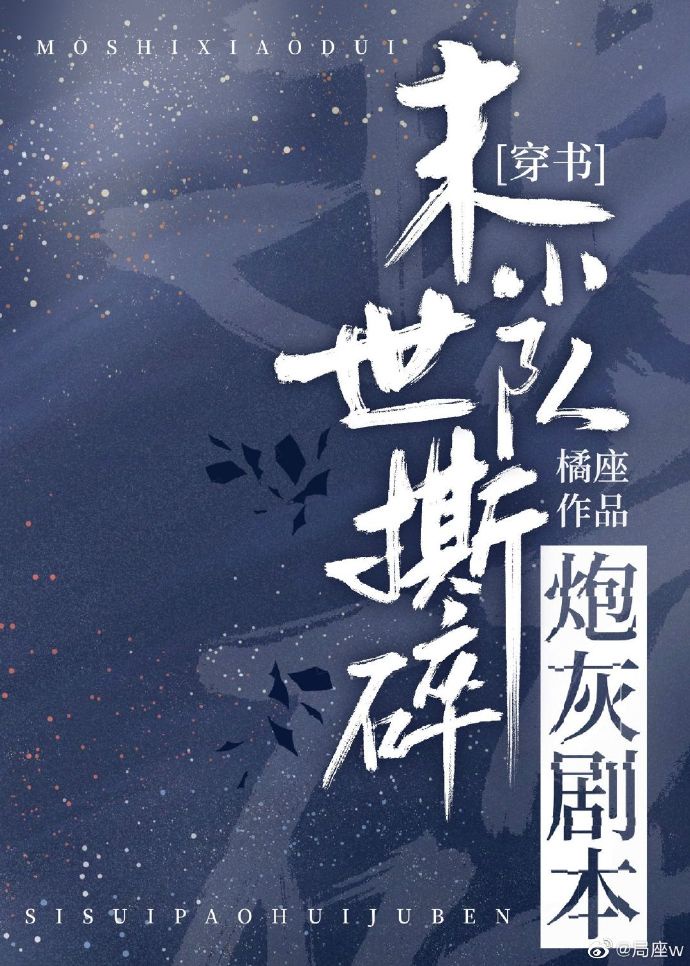 末世小队穿书了[沙雕