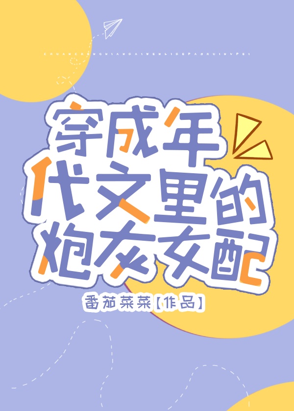 七零年代小炮灰txt