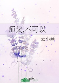 师父不可以全文免费阅读温离